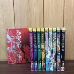 アポカリプスの砦 1〜10巻　全巻初版　帯付き アポカリプスの砦 コミック 全10巻完結セット (講談社コミックス