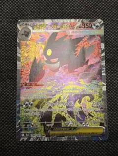 メガゲンガーex SAR MEGA ハイクラスパック MEGAドリームex 2…