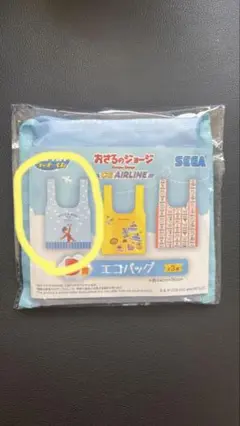 SEGA おさるのジョージ エコバッグ 3種セット 1番くじ