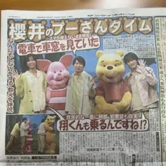 新聞 Snow Man 阿部亮平 Travis Japan 川島如恵留 櫻井翔