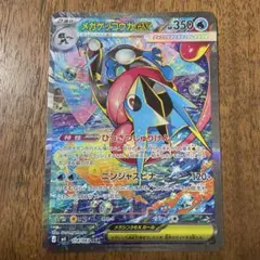 【あんぱん♡】メガゲッコウガex SAR ① ポケカ】メガゲッコウガex SARの価格相場を徹底解説！高騰理由や最新