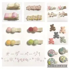 ベビーヘアクリップ♡ベビーヘアピン♡ヘアゴム　オーダーページ セミオーダーメイド