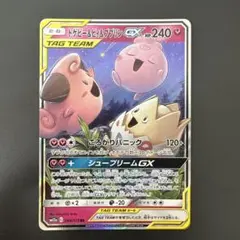 トゲピー&ピィ&ププリンGX RR SM12a TAG TEAM GX