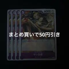 ワンピース カードゲーム サン五郎 C ST18-003 4枚セット