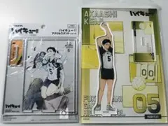 ハイキュー!!　赤葦京治　アクスタ
