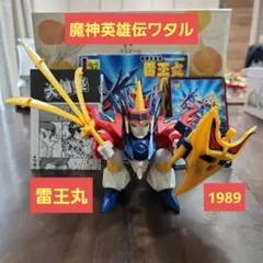 タカラ 魔神英雄伝ワタル 可変構造 龍王丸 プラモデル 保管品 当時物