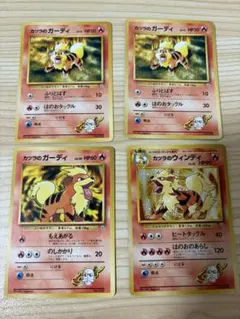 ポケモンカード 旧裏面 初版 カツラのガーディ ウィンディ 4枚セットのサムネイル