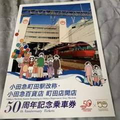 2026年最新】小田急 切符の人気アイテム - メルカリ