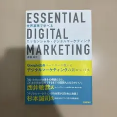 ESSENTIAL DIGITAL MARKETING