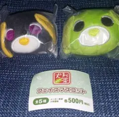 お茶犬フェイスマスコット　２点セット