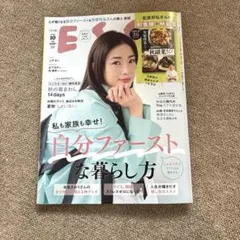 ESSE 10月号　別冊付録付き