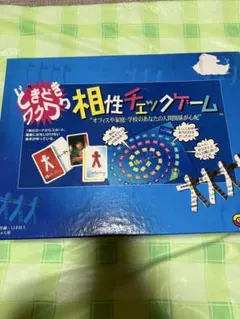 2026年最新】どきどきワクワク 相性チェックゲームの人気アイテム