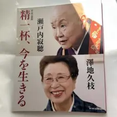 精一杯、今を生きる