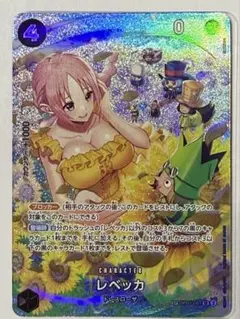ワンピースカード レベッカ SP OP05-091