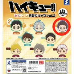 ハイキュー みにコレ前髪クリップvol.2 東峰旭
