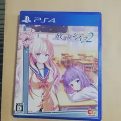 放課後シンデレラ2 通常版 PS4