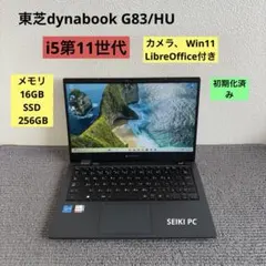 東芝dynabook G83/HU i5-1145G7 16GB 256GB - メルカリ