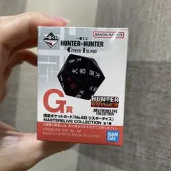 箱無し」HUNTER×HUNTER No.025 リスキーダイス G賞 - メルカリ