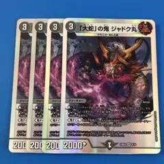 ジャドク丸　4枚