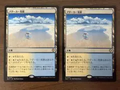 MTG アダーカー荒原 4枚 - メルカリ