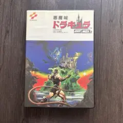 2025年最新】msx 悪魔城ドラキュラの人気アイテム - メルカリ