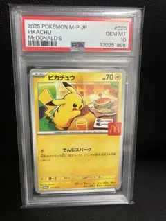 ポケカ　ピカチュウ　マック　プロモ　PSA10