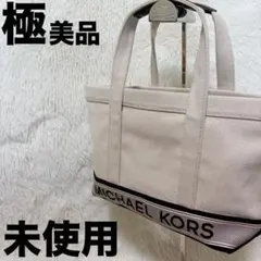 マイケルコース　トートバッグ　キャンバス　ハンドバッグ