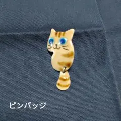 猫　ピンバッジ
