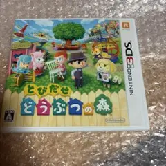 ニンテンドー3DS とびだせ　どうぶつの森
