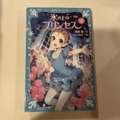 氷の上のプリンセスジュニア編1 小説