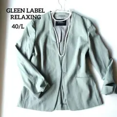 GREEN LABEL RELAXINGノーカラー ジャケット オフィス 40Lのサムネイル
