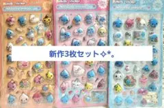 新作✨ボンボン 立体 ぷくぷく3D シール3枚セット❣️✨