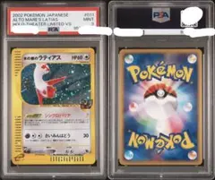 【PSA5】水の都のラティアス プロモVS 011/018 eカード PSA10 水の都のラティアス 011/018 VSプロモ eカードの通販