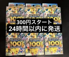 【ポケモンカード】スタートデッキ100 バトルコレクション(6個セット)