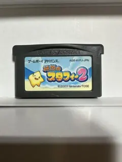 伝説のスタフィー2 ゲームボーイアドバンス