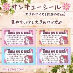 S87 サンキューシール ローズ女の子 大きめサイズ 4色44枚セット
