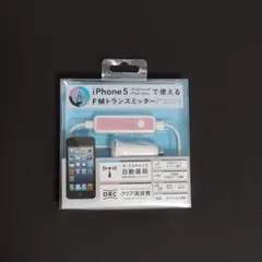 iPhone 5 FMトランスミッター DRCクリア音質