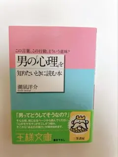 男の心理を知りたい時に読む本 復縁 恋愛 結婚 恋が叶う