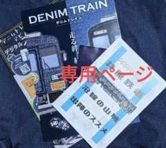 （専用ページ)『 井原鉄道パンフレット』のサムネイル