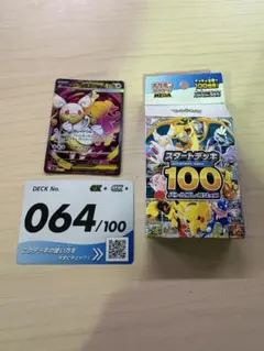 メガタブンネex SR ポケモンスタートデッキ100