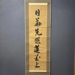 掘り出し品　　日本江戸時代肉筆掛け軸　希少※4激安骨董品 X1037C15-1 掘り出し品 日本江戸時代肉筆掛け軸 希少※4激安骨董品 X1037C15