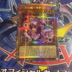 遊戯王OCG 妖精伝姫－マチリル プリシク＋レア 2枚セット - メルカリ