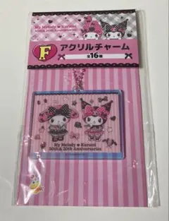 アクリルチャーム マイメロ クロミ ホログラム 1番くじ