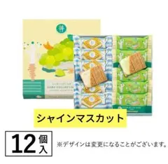シュガーバターサンドの木 サンドコレクション 12個入 シャインマスカットのサムネイル