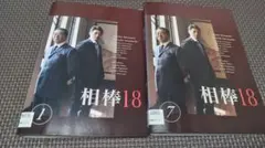 相棒18 DVD 1-12巻セット レンタル品 - メルカリ