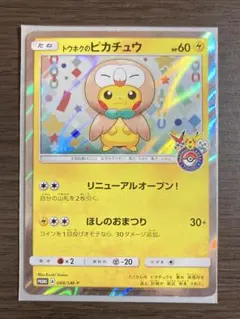 トウホクのピカチュウ PROMO SM-Pプロモカード 088/SM-P - メルカリ