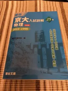 2026年最新】京大入試詳解 化学の人気アイテム - メルカリ