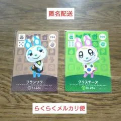 どうぶつの森　amiiboカード　フランソワ　クリスチーヌ　3弾　【新品未使用】