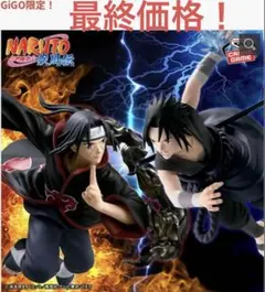 Gigo限定 NARUTO ナルト フィギュア うちはイタチ GIGO限定 NARUTO うちはイタチ・サスケセット - メルカリ