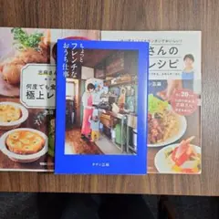 華麗なるレシピ! 増田俊樹 小林千晃 - メルカリ